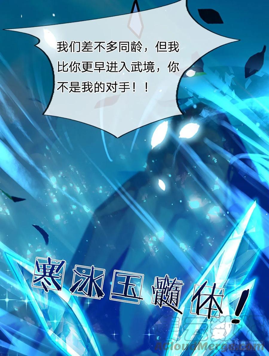 《开局签到至尊丹田》第26话 一套把你带走 第11页