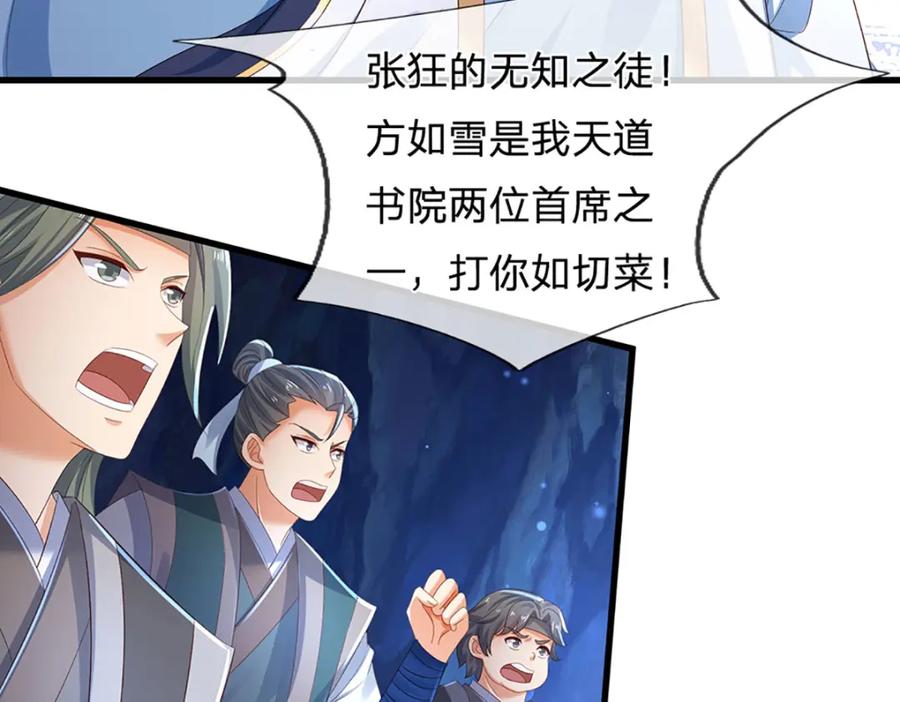 《开局签到至尊丹田》第278话 诛魔笔出，速战速决 第55页