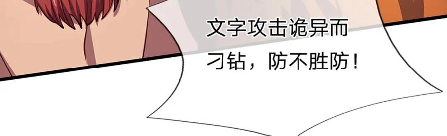 《开局签到至尊丹田》第278话 诛魔笔出，速战速决 第106页