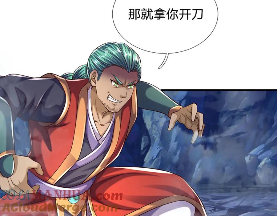 《开局签到至尊丹田》第278话 诛魔笔出，速战速决 第25页