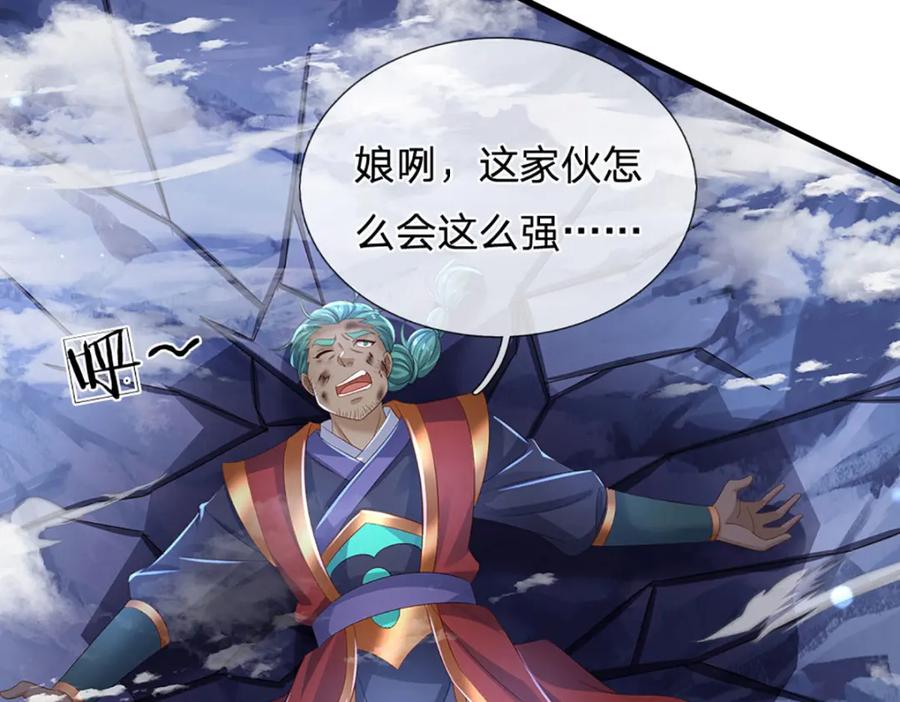 《开局签到至尊丹田》第278话 诛魔笔出，速战速决 第46页