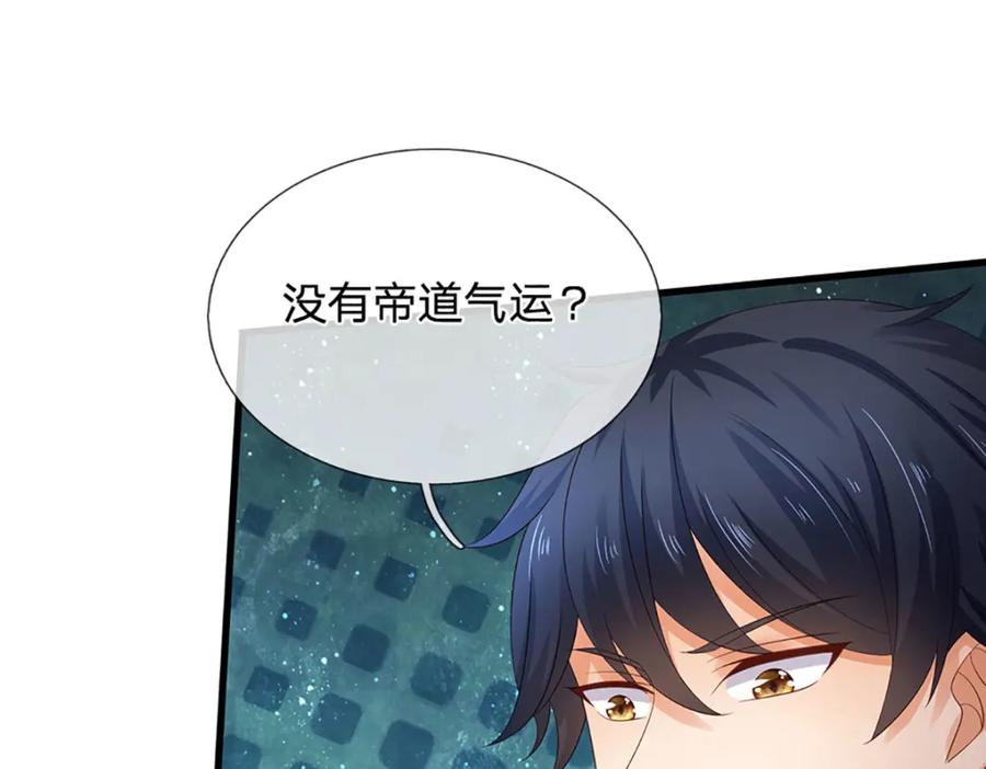 《开局签到至尊丹田》第278话 诛魔笔出，速战速决 第86页