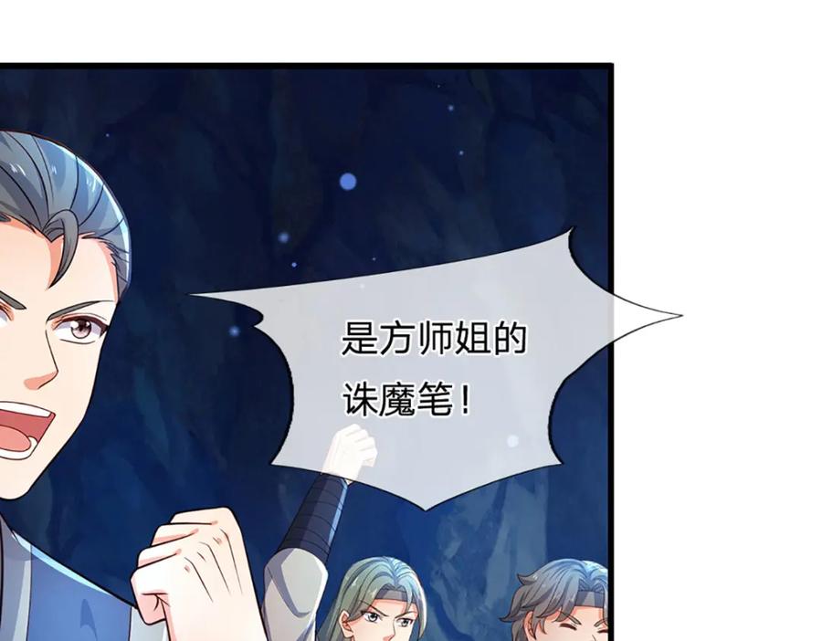 《开局签到至尊丹田》第278话 诛魔笔出，速战速决 第95页