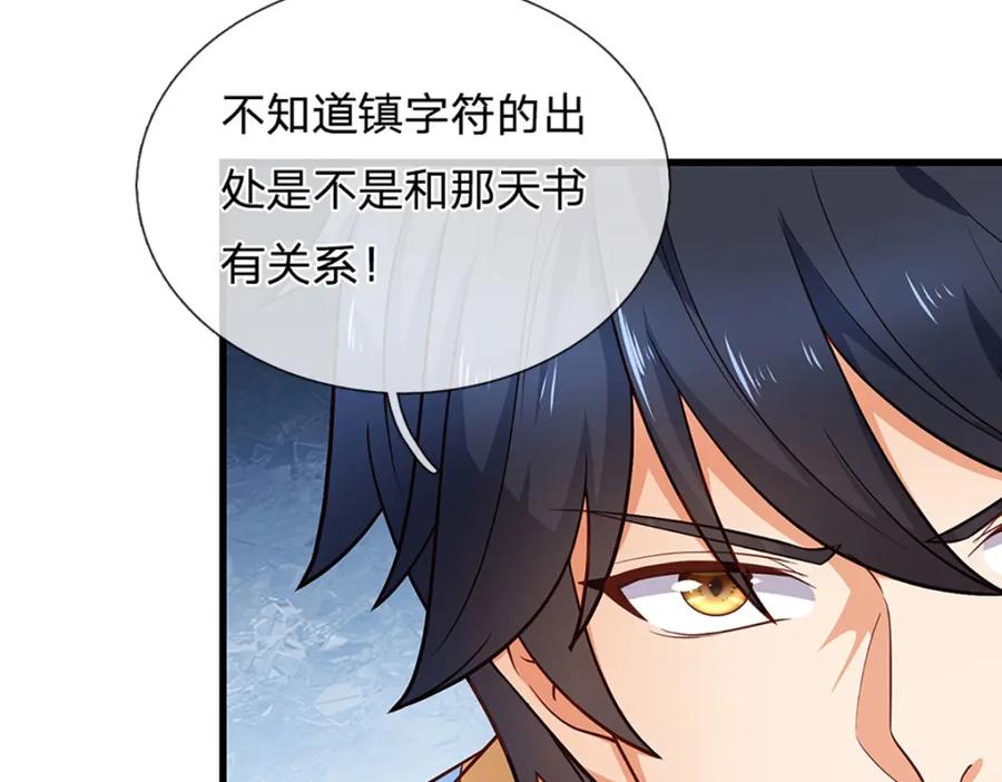 《开局签到至尊丹田》第278话 诛魔笔出，速战速决 第111页