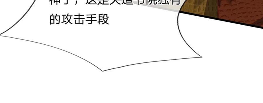 《开局签到至尊丹田》第278话 诛魔笔出，速战速决 第103页