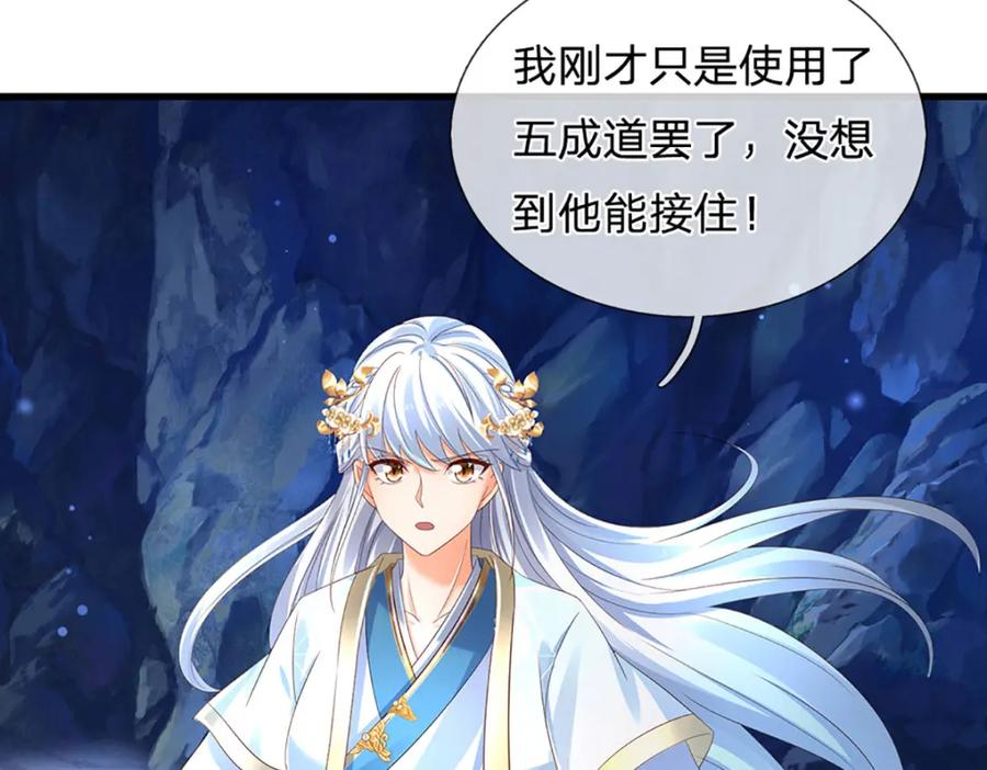 《开局签到至尊丹田》第278话 诛魔笔出，速战速决 第83页