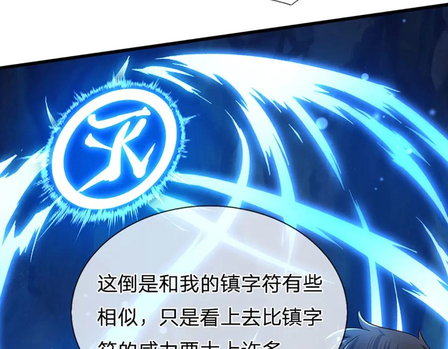 《开局签到至尊丹田》第278话 诛魔笔出，速战速决 第107页