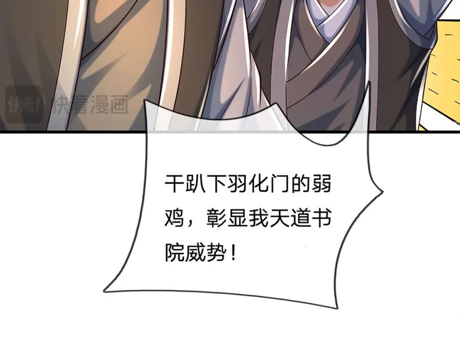 《开局签到至尊丹田》第278话 诛魔笔出，速战速决 第32页