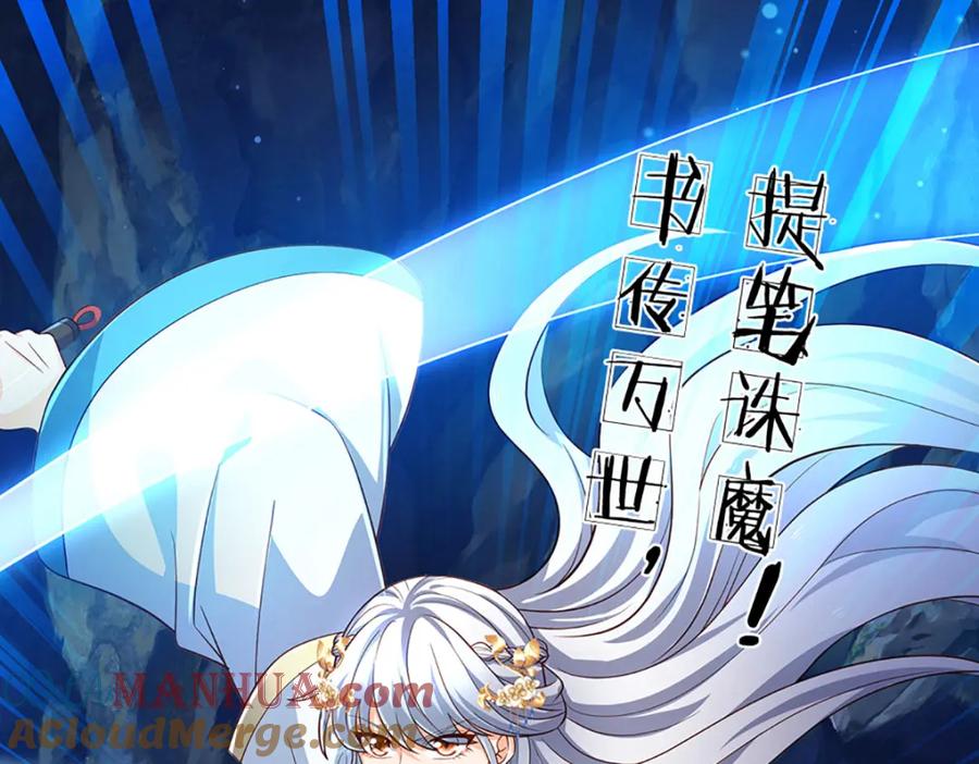 《开局签到至尊丹田》第278话 诛魔笔出，速战速决 第97页