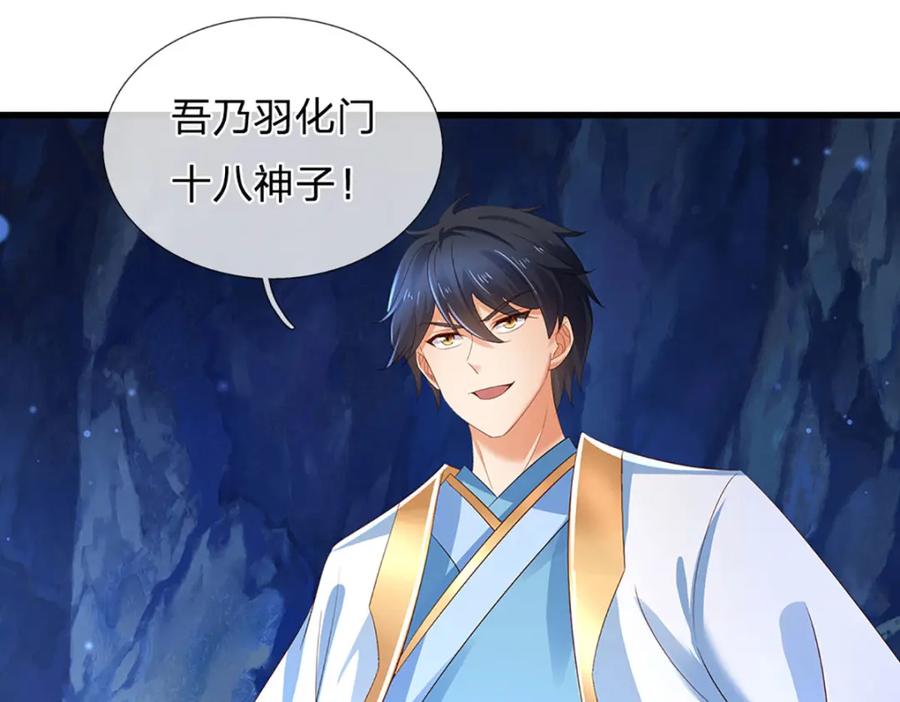《开局签到至尊丹田》第278话 诛魔笔出，速战速决 第52页