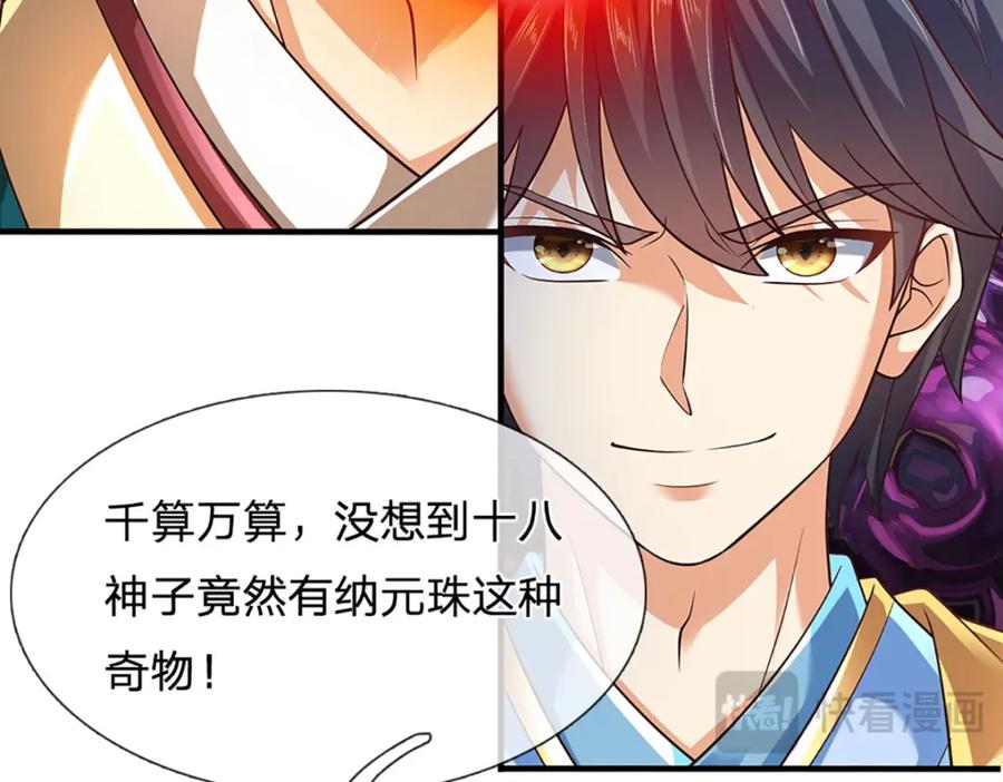 《开局签到至尊丹田》第282话 笑到最后才是赢者 第115页