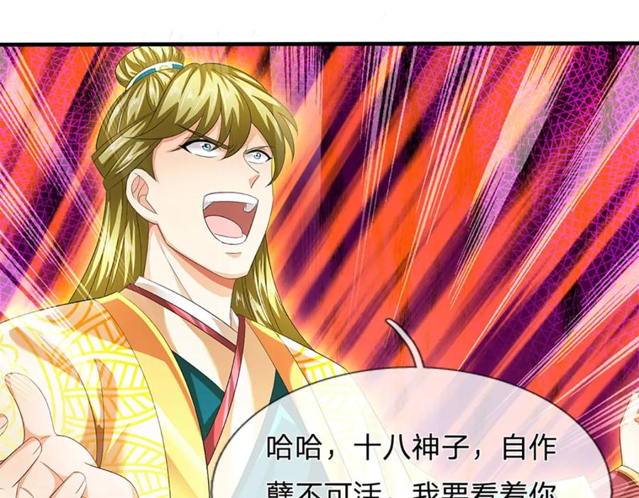 《开局签到至尊丹田》第282话 笑到最后才是赢者 第32页