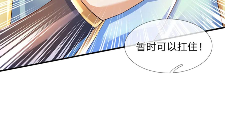 《开局签到至尊丹田》第282话 笑到最后才是赢者 第42页