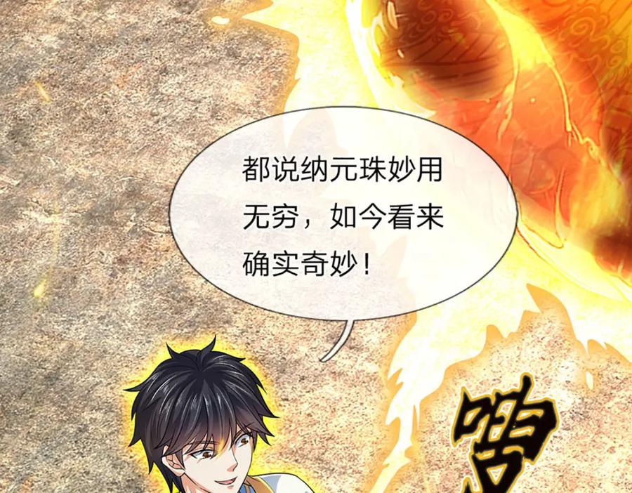 《开局签到至尊丹田》第282话 笑到最后才是赢者 第123页