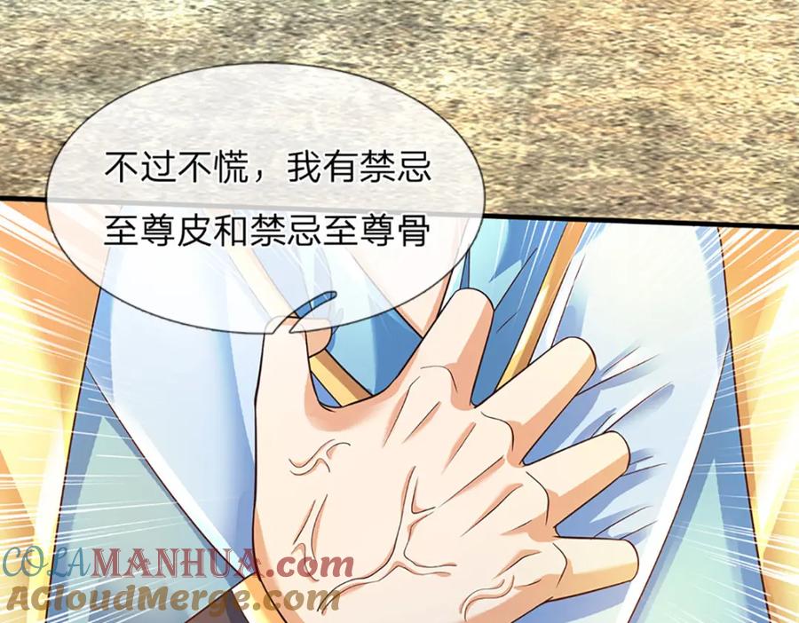 《开局签到至尊丹田》第282话 笑到最后才是赢者 第41页