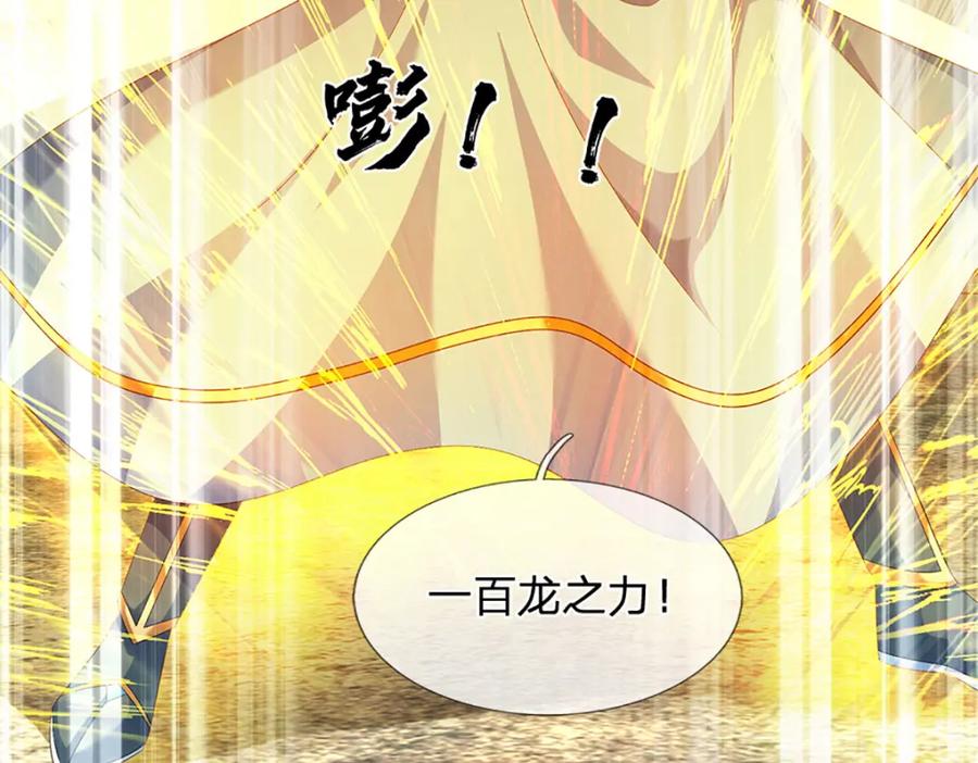 《开局签到至尊丹田》第282话 笑到最后才是赢者 第14页