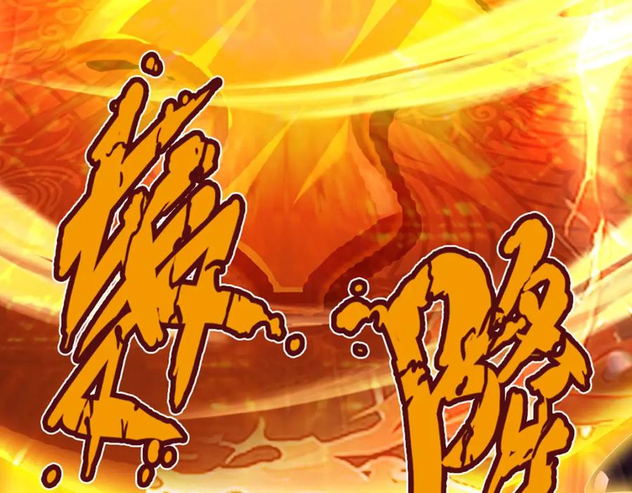 《开局签到至尊丹田》第282话 笑到最后才是赢者 第118页