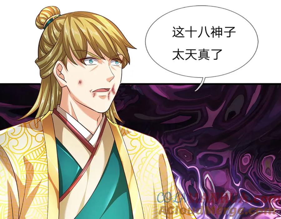 《开局签到至尊丹田》第282话 笑到最后才是赢者 第85页
