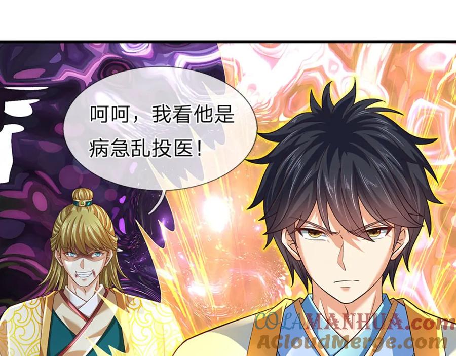 《开局签到至尊丹田》第282话 笑到最后才是赢者 第89页