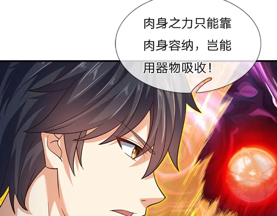 《开局签到至尊丹田》第282话 笑到最后才是赢者 第87页