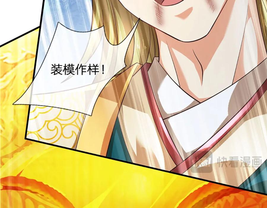《开局签到至尊丹田》第282话 笑到最后才是赢者 第95页
