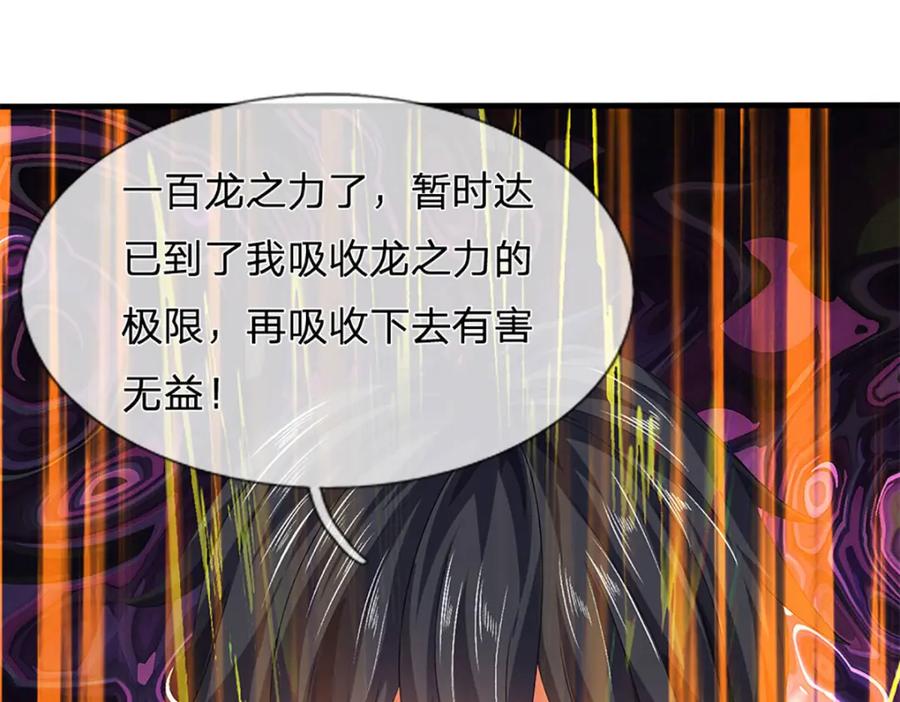 《开局签到至尊丹田》第282话 笑到最后才是赢者 第16页