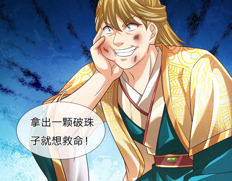 《开局签到至尊丹田》第282话 笑到最后才是赢者 第74页