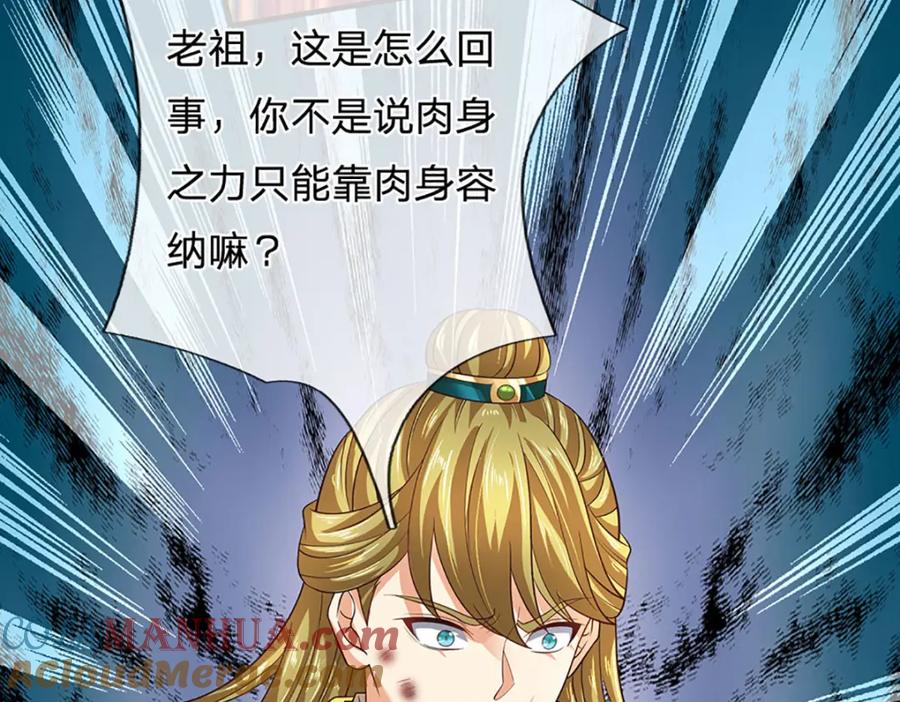 《开局签到至尊丹田》第282话 笑到最后才是赢者 第109页