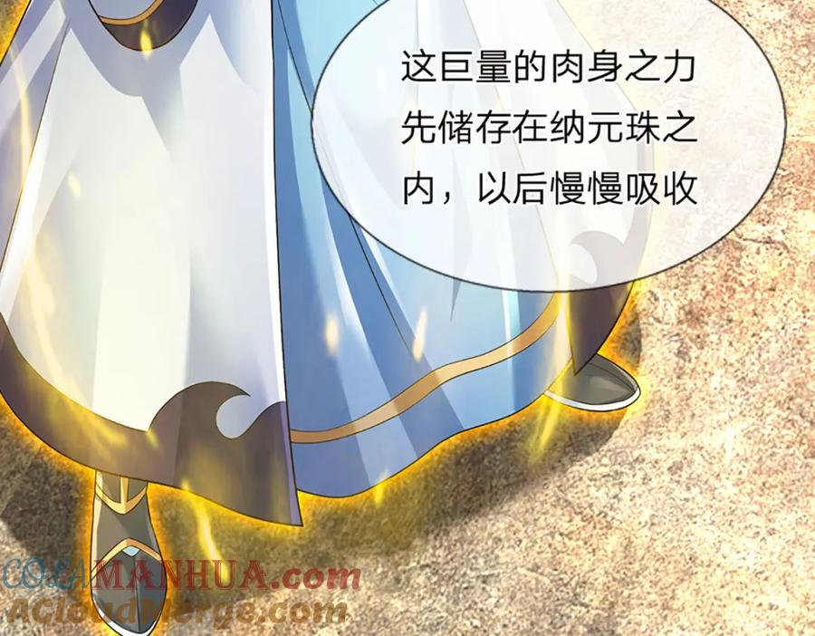 《开局签到至尊丹田》第282话 笑到最后才是赢者 第125页