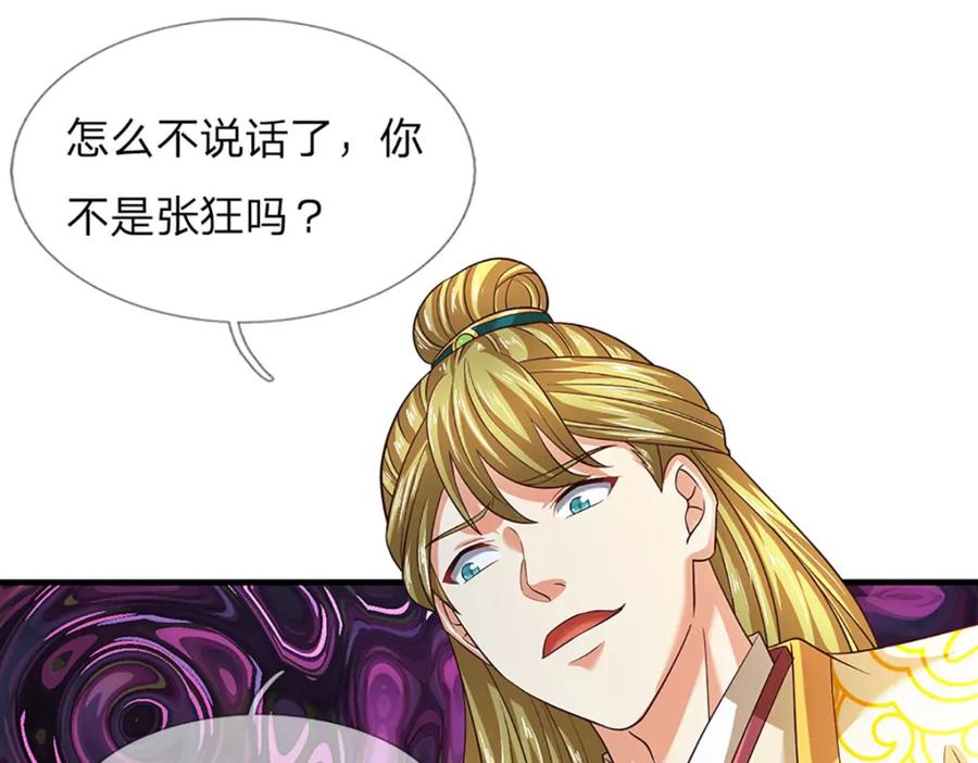 《开局签到至尊丹田》第282话 笑到最后才是赢者 第48页