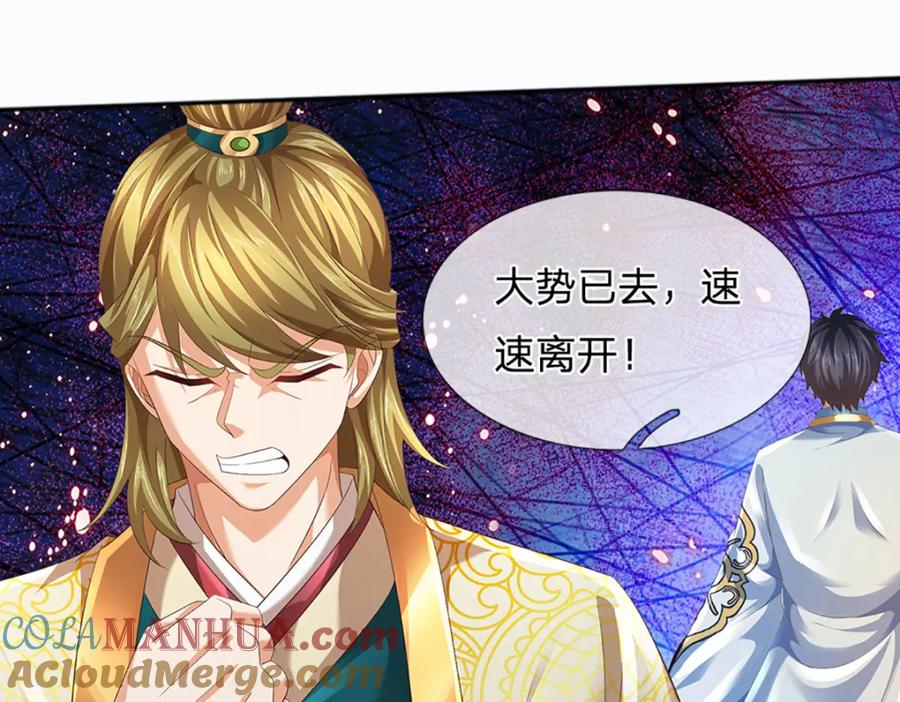 《开局签到至尊丹田》第284话 龙象金筋，坚韧至宝 第13页