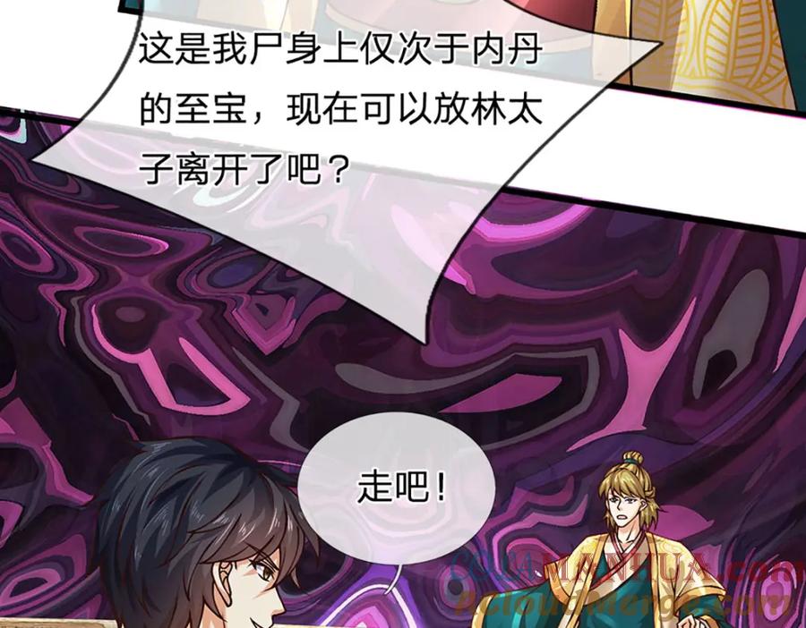 《开局签到至尊丹田》第284话 龙象金筋，坚韧至宝 第105页