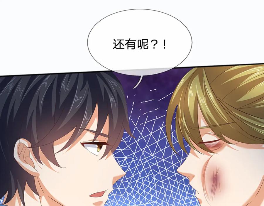 《开局签到至尊丹田》第284话 龙象金筋，坚韧至宝 第59页