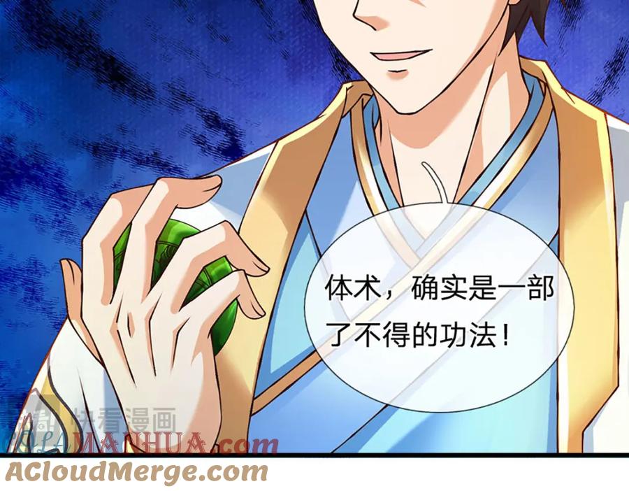《开局签到至尊丹田》第284话 龙象金筋，坚韧至宝 第73页