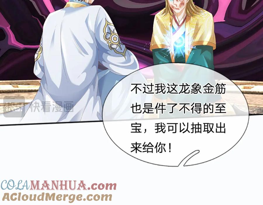《开局签到至尊丹田》第284话 龙象金筋，坚韧至宝 第57页