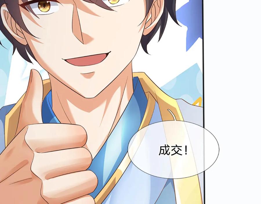 《开局签到至尊丹田》第284话 龙象金筋，坚韧至宝 第64页