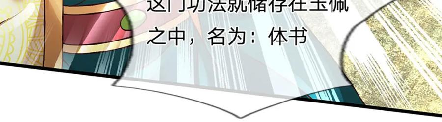 《开局签到至尊丹田》第284话 龙象金筋，坚韧至宝 第68页