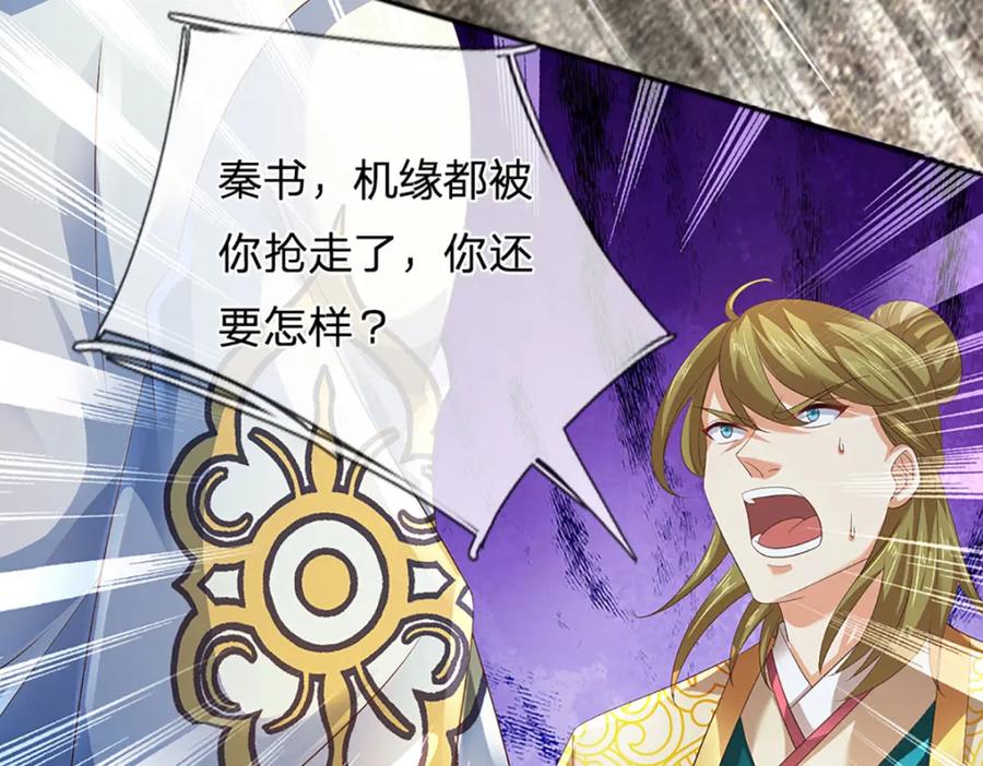 《开局签到至尊丹田》第284话 龙象金筋，坚韧至宝 第22页