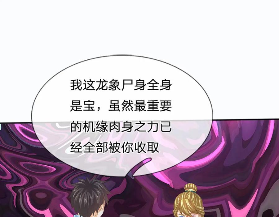 《开局签到至尊丹田》第284话 龙象金筋，坚韧至宝 第56页