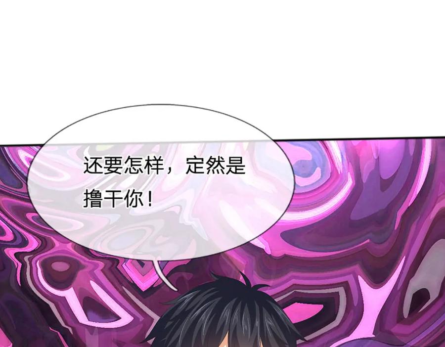 《开局签到至尊丹田》第284话 龙象金筋，坚韧至宝 第32页
