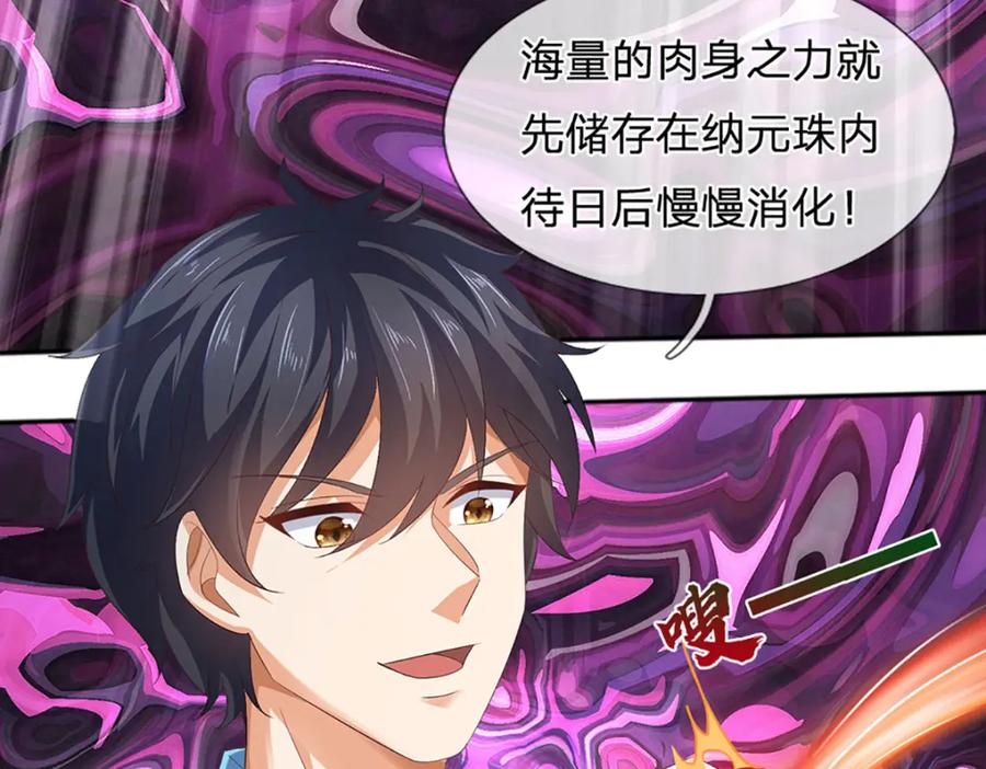 《开局签到至尊丹田》第284话 龙象金筋，坚韧至宝 第10页
