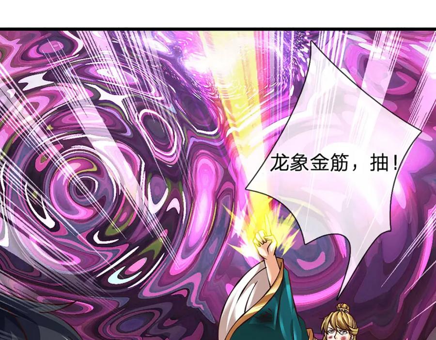 《开局签到至尊丹田》第284话 龙象金筋，坚韧至宝 第75页