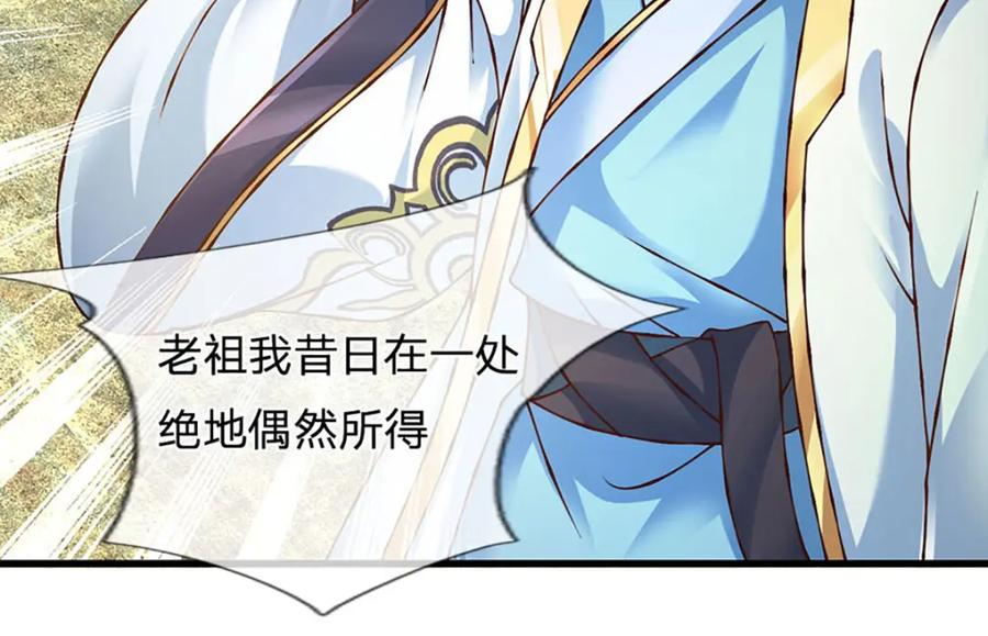 《开局签到至尊丹田》第284话 龙象金筋，坚韧至宝 第70页