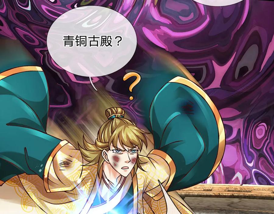 《开局签到至尊丹田》第284话 龙象金筋，坚韧至宝 第119页