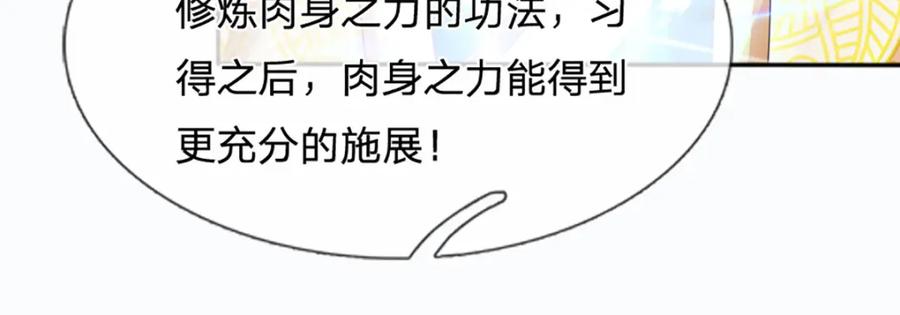《开局签到至尊丹田》第284话 龙象金筋，坚韧至宝 第62页