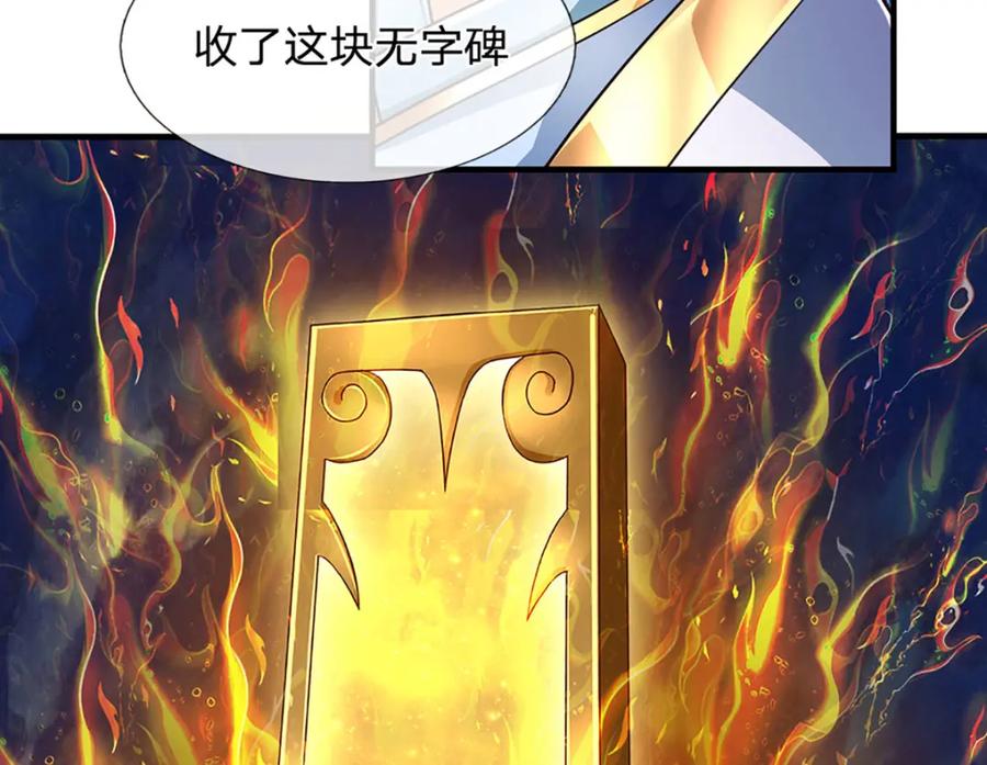 《开局签到至尊丹田》第287话 我就是我，不像任何人 第14页
