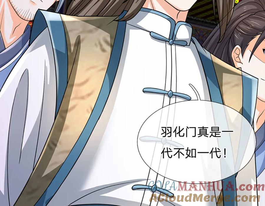 《开局签到至尊丹田》第287话 我就是我，不像任何人 第65页