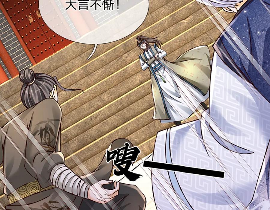 《开局签到至尊丹田》第287话 我就是我，不像任何人 第78页