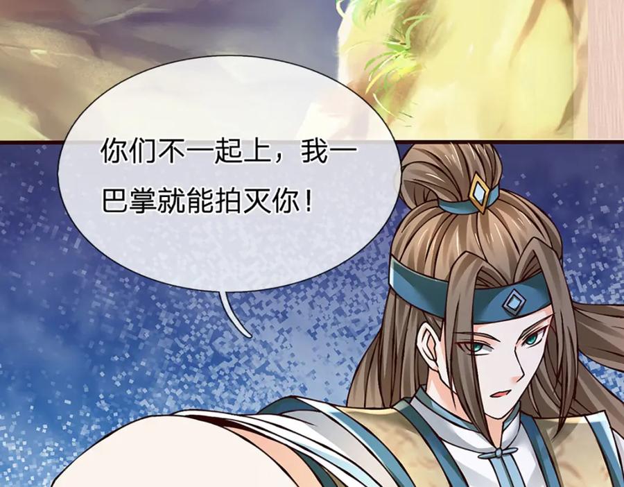 《开局签到至尊丹田》第287话 我就是我，不像任何人 第115页