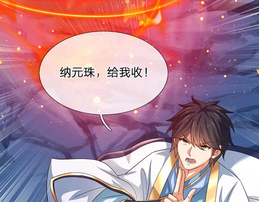 《开局签到至尊丹田》第287话 我就是我，不像任何人 第19页